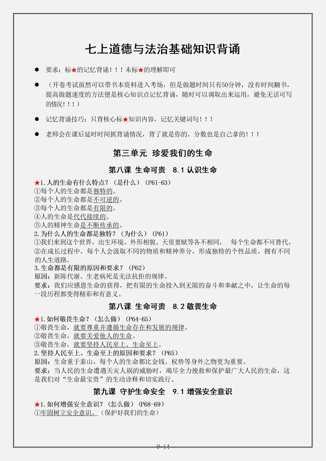 【初一】2026秋七年级上册道法重要知识点归纳总结,有完整版可打印,建议家长领取一份打印给孩子!-第11张图片-四季读书网