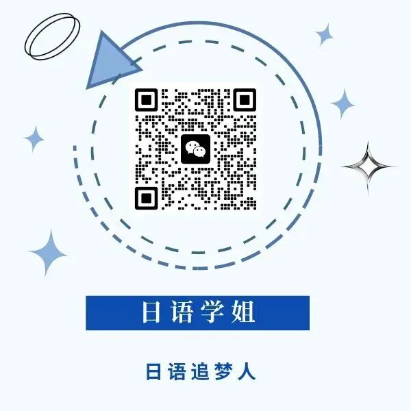 国庆特惠429元仅剩2天!27考研203日语真题冲刺串讲班,带你吃透稳稳上岸!-第10张图片-四季读书网