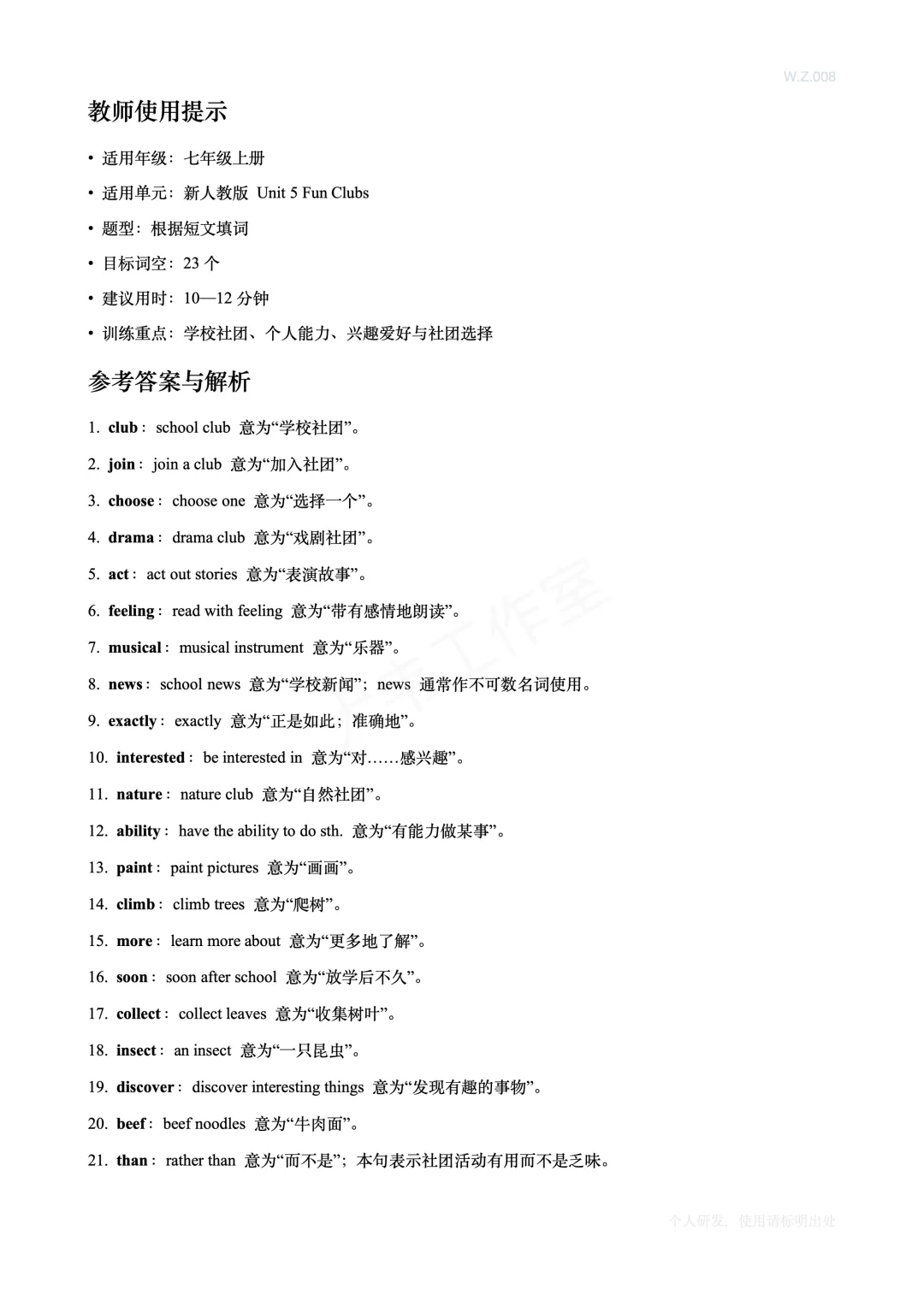 初一英语必备 | 七上Unit 5核心黑体词阅读填空,附可打印版!-第16张图片-四季读书网 初一英语必备 | 七上Unit 5核心黑体词阅读填空,附可打印版!-第16张图片-四季读书网