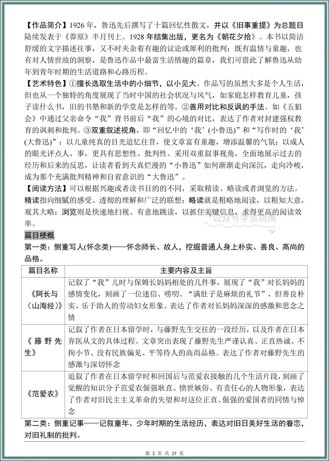初一语文|2026年七上语文名著《朝花夕拾》+《西游记》考点梳理突破!-第4张图片-四季读书网 初一语文|2026年七上语文名著《朝花夕拾》+《西游记》考点梳理突破!-第4张图片-四季读书网