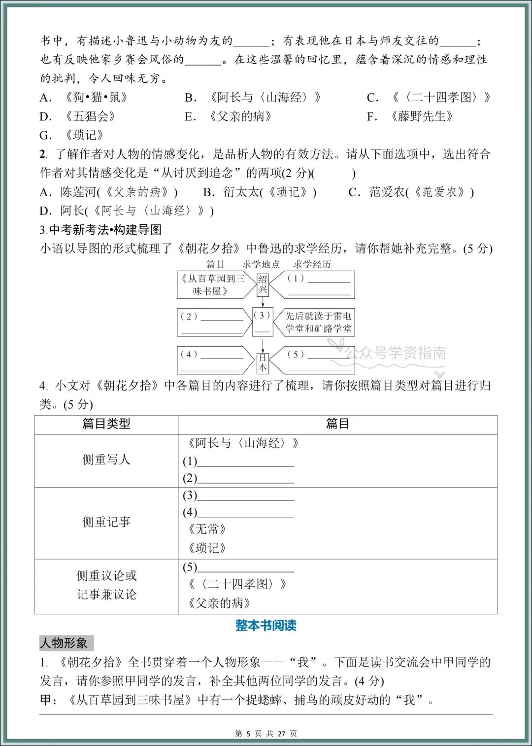 初一语文|2026年七上语文名著《朝花夕拾》+《西游记》考点梳理突破!-第6张图片-四季读书网 初一语文|2026年七上语文名著《朝花夕拾》+《西游记》考点梳理突破!-第6张图片-四季读书网