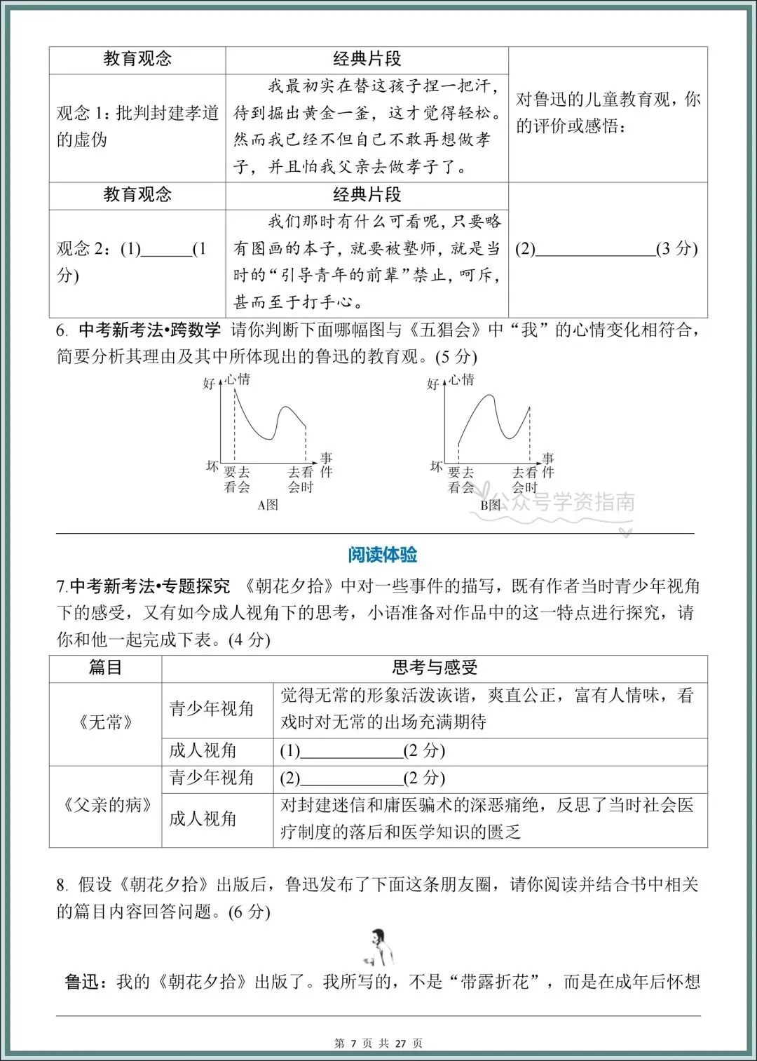 初一语文|2026年七上语文名著《朝花夕拾》+《西游记》考点梳理突破!-第7张图片-四季读书网 初一语文|2026年七上语文名著《朝花夕拾》+《西游记》考点梳理突破!-第7张图片-四季读书网