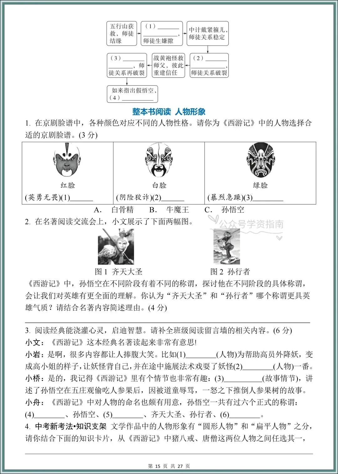 初一语文|2026年七上语文名著《朝花夕拾》+《西游记》考点梳理突破!-第12张图片-四季读书网 初一语文|2026年七上语文名著《朝花夕拾》+《西游记》考点梳理突破!-第12张图片-四季读书网