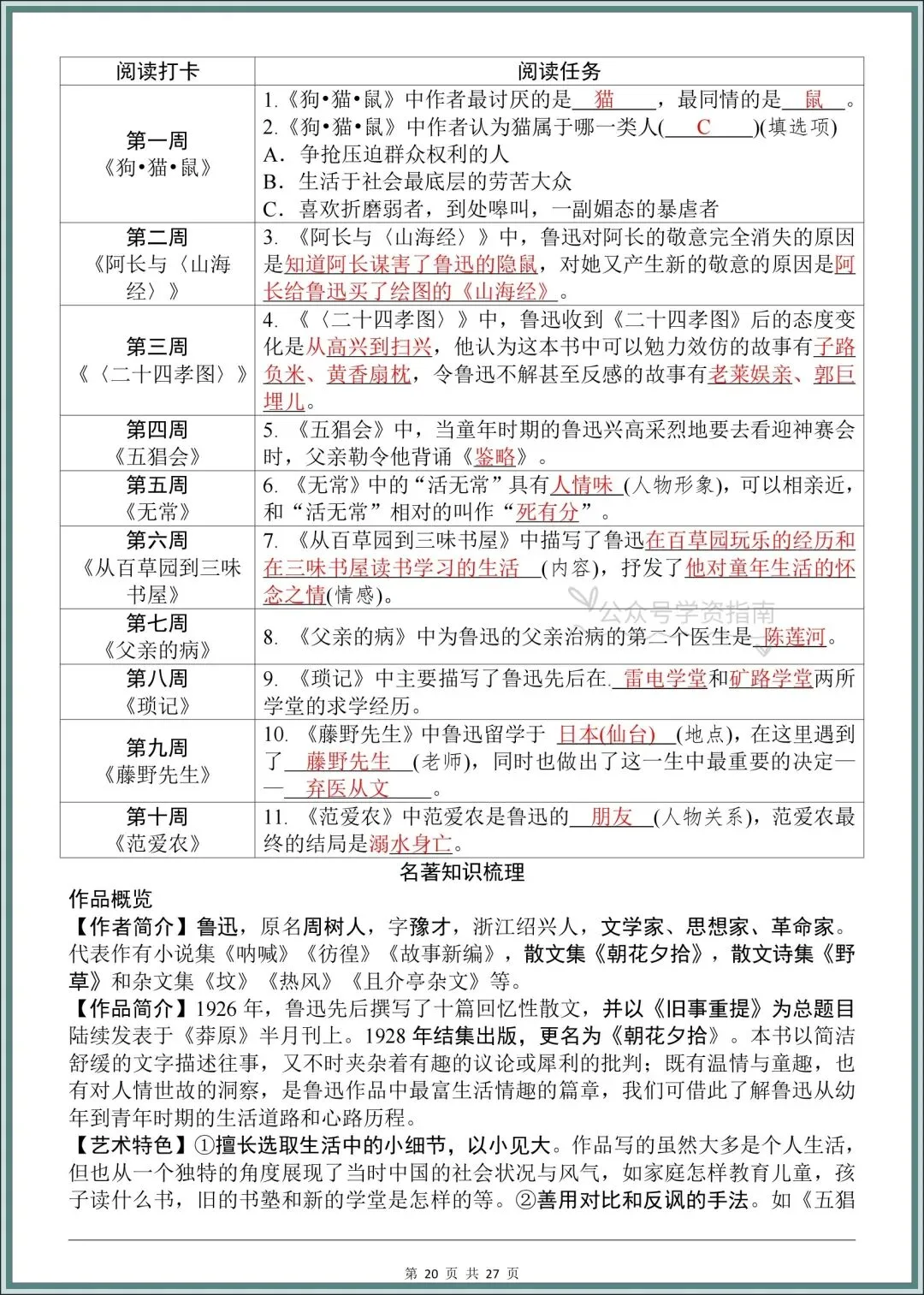 初一语文|2026年七上语文名著《朝花夕拾》+《西游记》考点梳理突破!-第13张图片-四季读书网 初一语文|2026年七上语文名著《朝花夕拾》+《西游记》考点梳理突破!-第13张图片-四季读书网