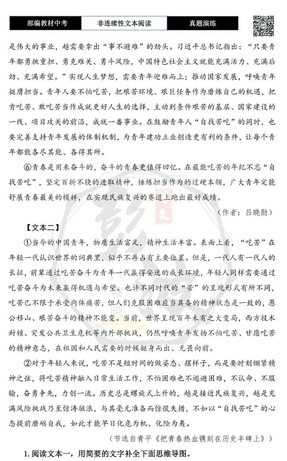 【中考非连续性文本阅读-真题演练】议论文-02-涵养“自找苦吃”的精气神-试题精析-第6张图片-四季读书网