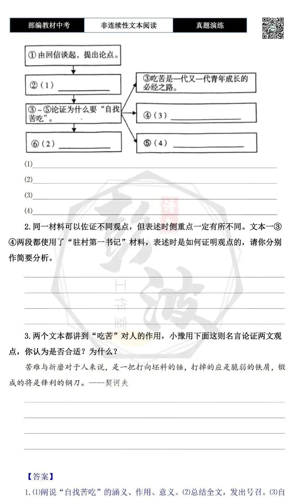 【中考非连续性文本阅读-真题演练】议论文-02-涵养“自找苦吃”的精气神-试题精析-第7张图片-四季读书网
