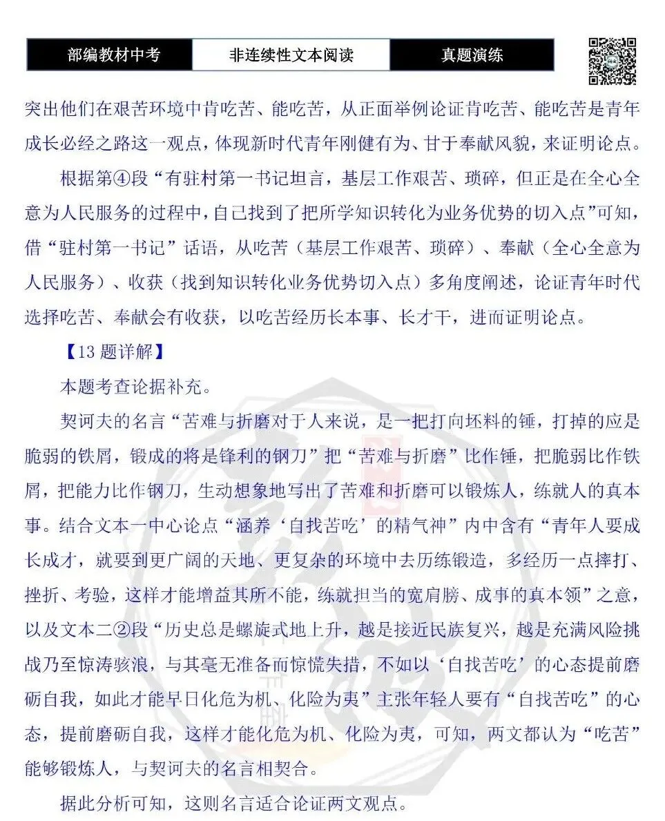 【中考非连续性文本阅读-真题演练】议论文-02-涵养“自找苦吃”的精气神-试题精析-第9张图片-四季读书网