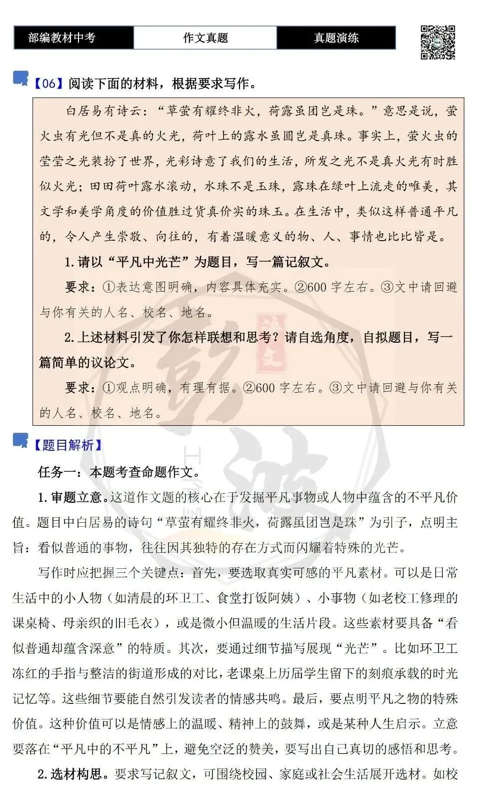 【中考作文-真题演练】06-平凡中光芒+解析+范文批注指导-第5张图片-四季读书网