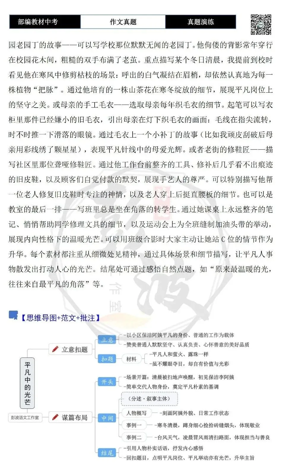 【中考作文-真题演练】06-平凡中光芒+解析+范文批注指导-第6张图片-四季读书网
