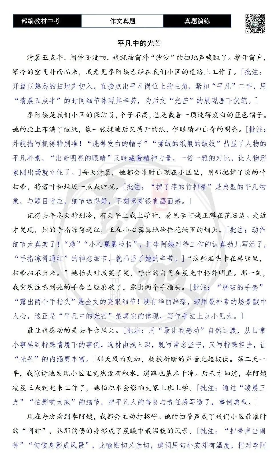 【中考作文-真题演练】06-平凡中光芒+解析+范文批注指导-第7张图片-四季读书网
