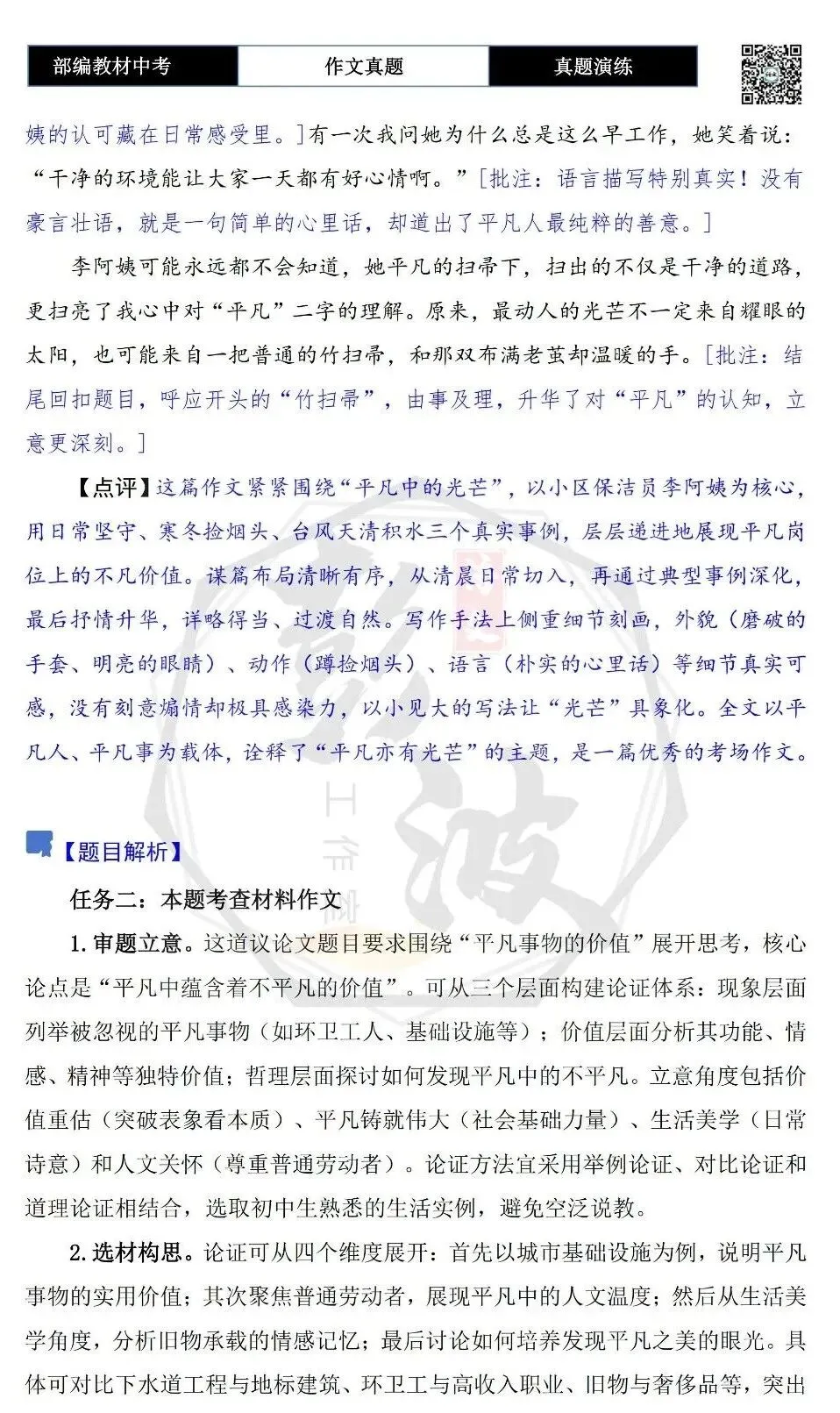 【中考作文-真题演练】06-平凡中光芒+解析+范文批注指导-第8张图片-四季读书网