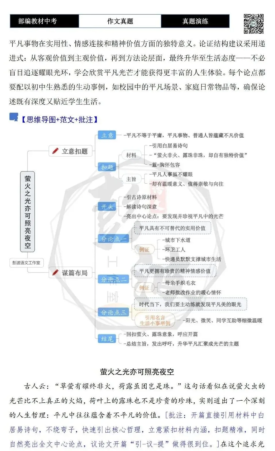 【中考作文-真题演练】06-平凡中光芒+解析+范文批注指导-第9张图片-四季读书网