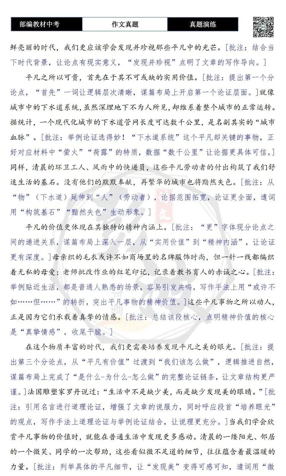 【中考作文-真题演练】06-平凡中光芒+解析+范文批注指导-第10张图片-四季读书网