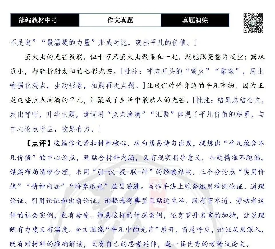 【中考作文-真题演练】06-平凡中光芒+解析+范文批注指导-第11张图片-四季读书网