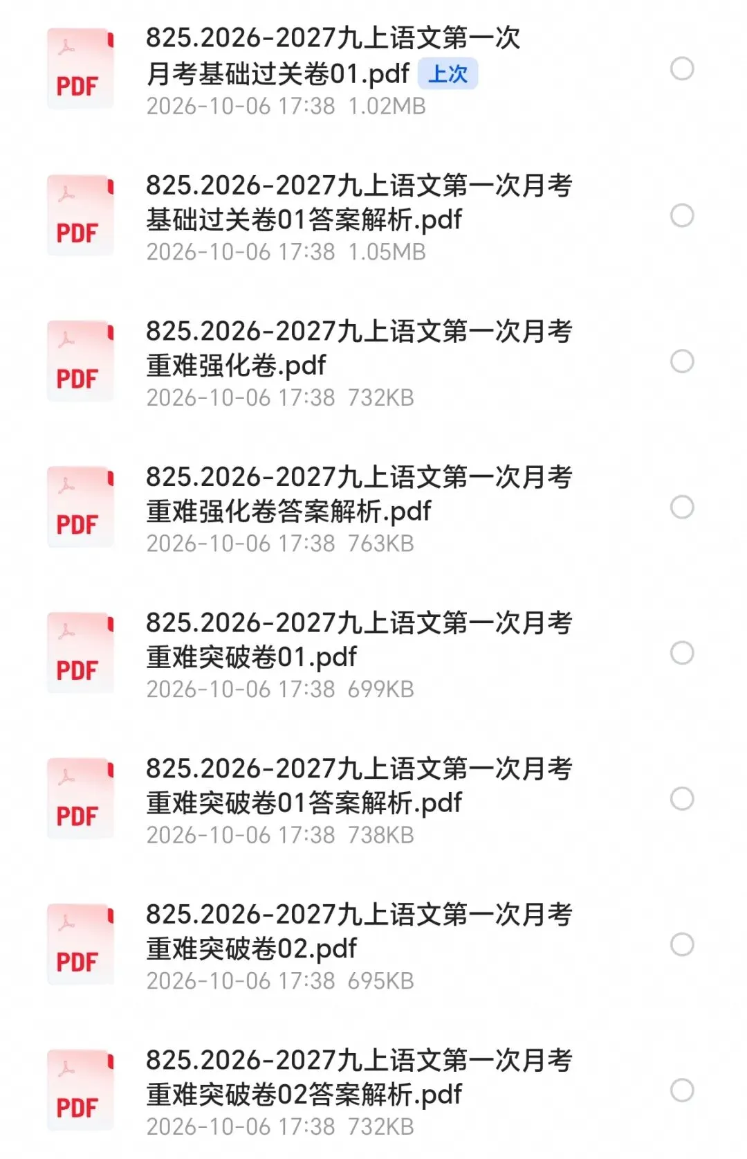 最新26秋九年级上学期全科段第一次月考试卷二(含答案)-第3张图片-四季读书网