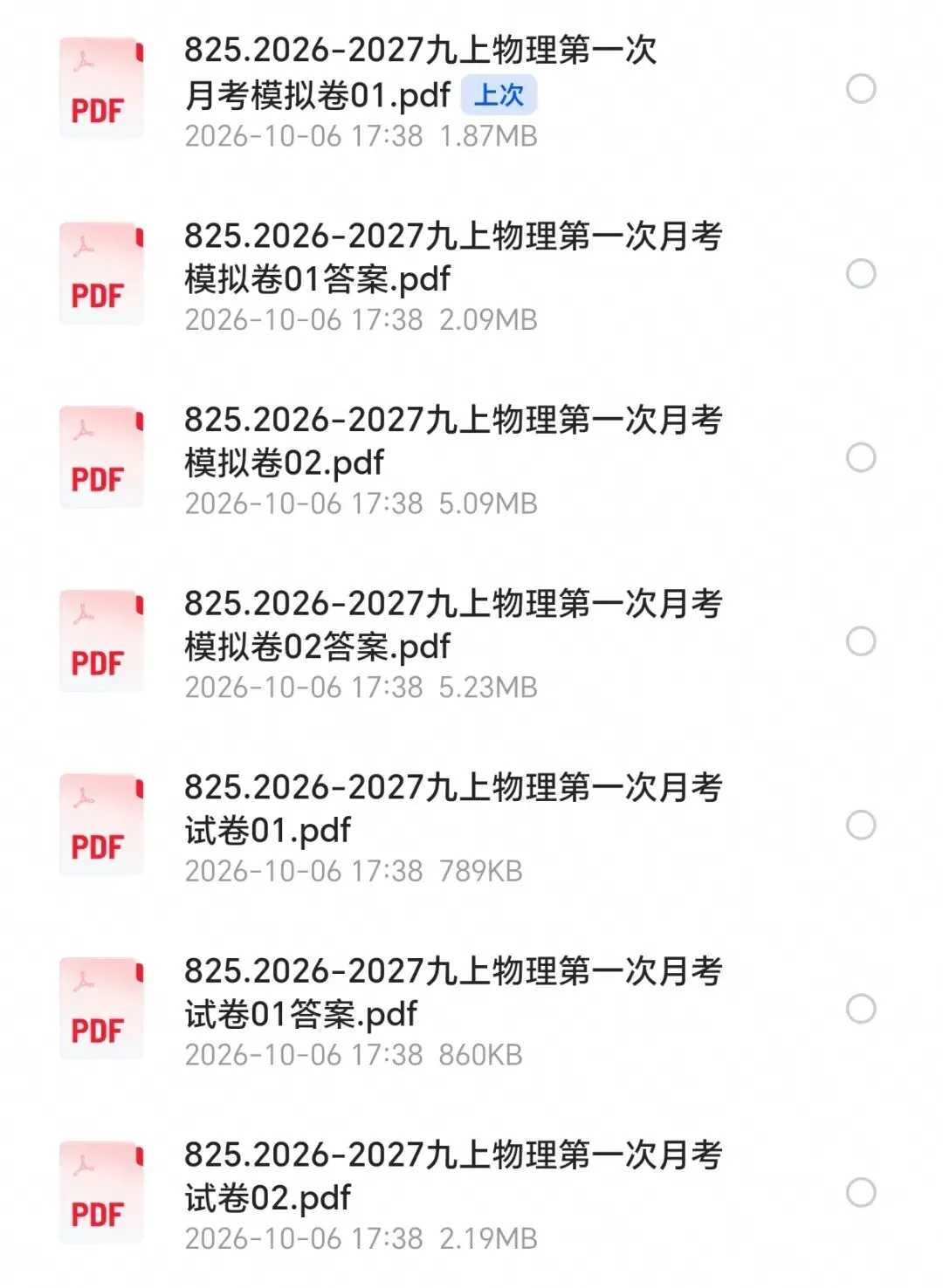 最新26秋九年级上学期全科段第一次月考试卷二(含答案)-第5张图片-四季读书网