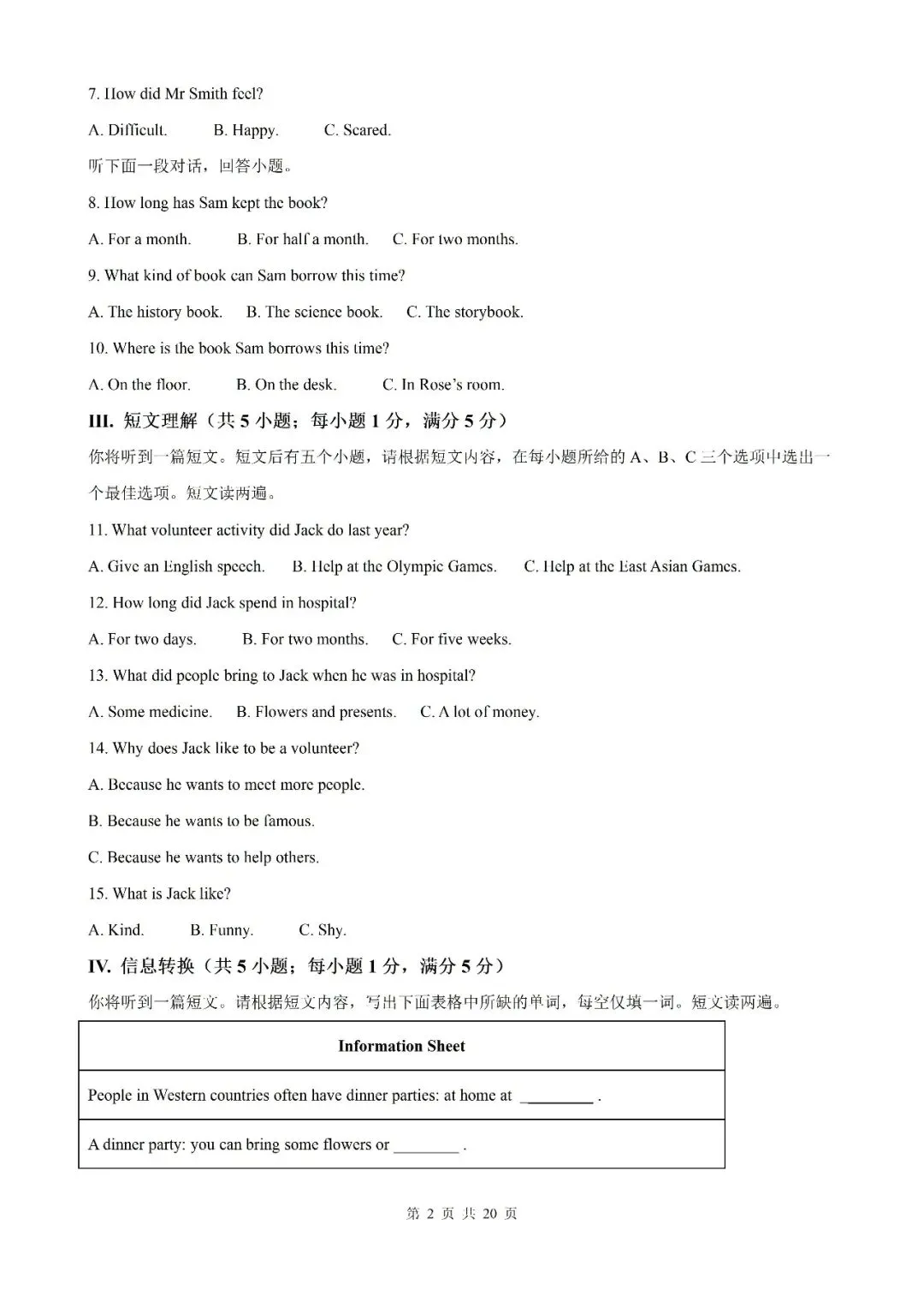 【初三月考】六安2026-2027学年上初三阶段性目标检测(一)英语试卷和答案(数学、历史)-第2张图片-四季读书网