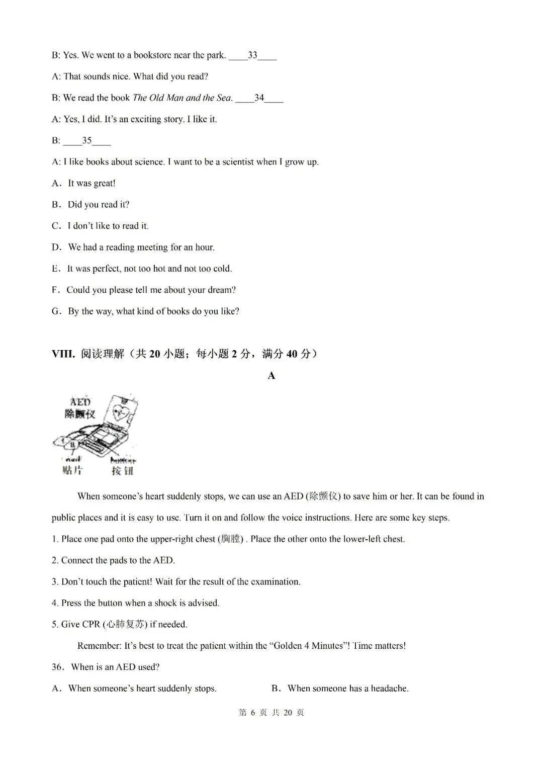 【初三月考】六安2026-2027学年上初三阶段性目标检测(一)英语试卷和答案(数学、历史)-第6张图片-四季读书网