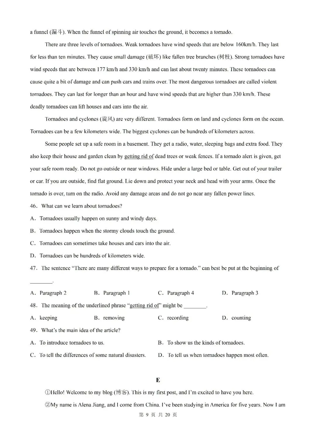 【初三月考】六安2026-2027学年上初三阶段性目标检测(一)英语试卷和答案(数学、历史)-第9张图片-四季读书网
