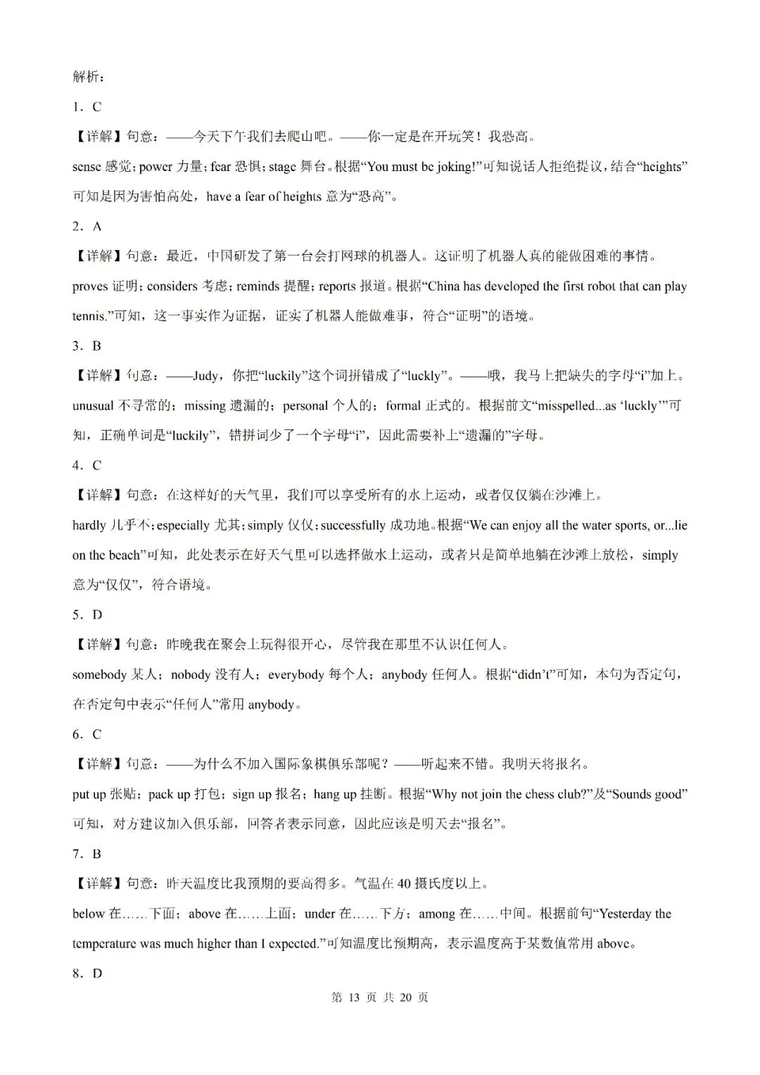 【初三月考】六安2026-2027学年上初三阶段性目标检测(一)英语试卷和答案(数学、历史)-第13张图片-四季读书网