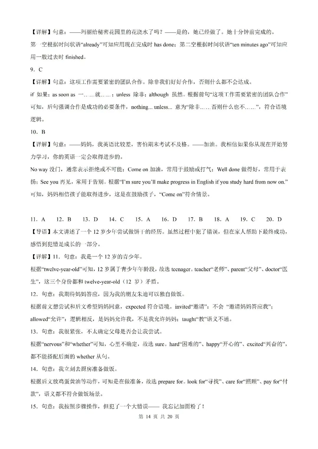 【初三月考】六安2026-2027学年上初三阶段性目标检测(一)英语试卷和答案(数学、历史)-第14张图片-四季读书网