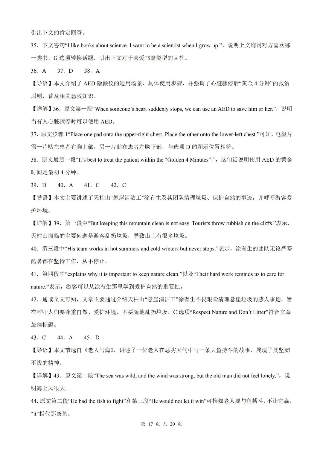【初三月考】六安2026-2027学年上初三阶段性目标检测(一)英语试卷和答案(数学、历史)-第17张图片-四季读书网