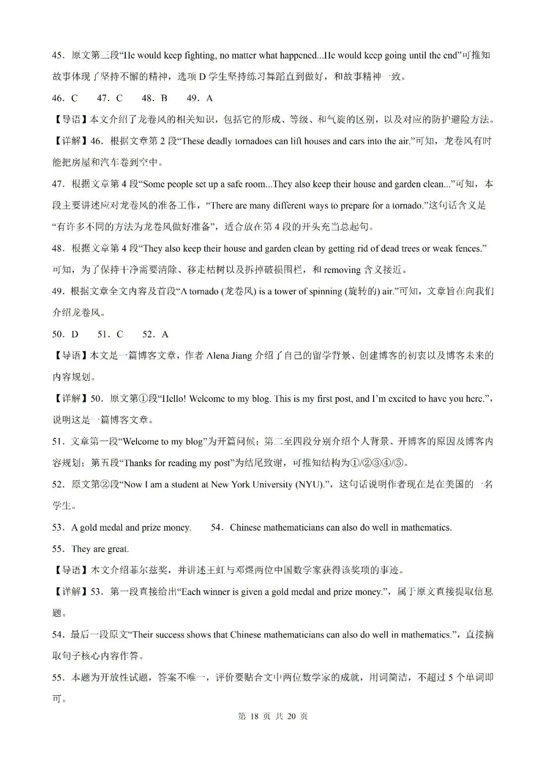 【初三月考】六安2026-2027学年上初三阶段性目标检测(一)英语试卷和答案(数学、历史)-第18张图片-四季读书网