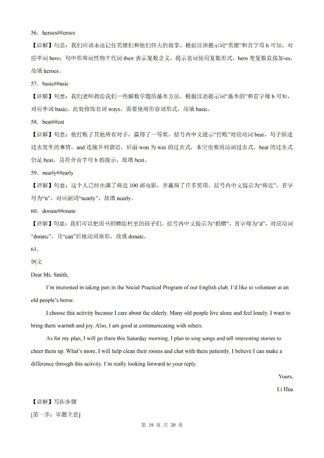 【初三月考】六安2026-2027学年上初三阶段性目标检测(一)英语试卷和答案(数学、历史)-第19张图片-四季读书网