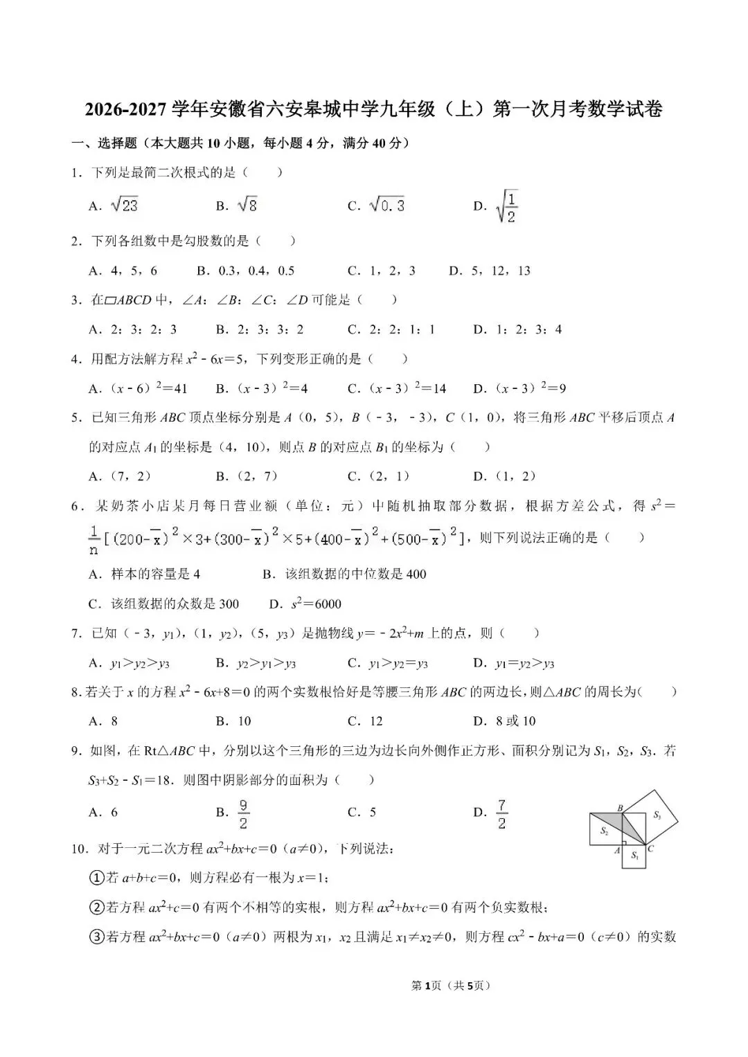 【初三月考】六安2026-2027学年上初三阶段性目标检测(一)英语试卷和答案(数学、历史)-第21张图片-四季读书网