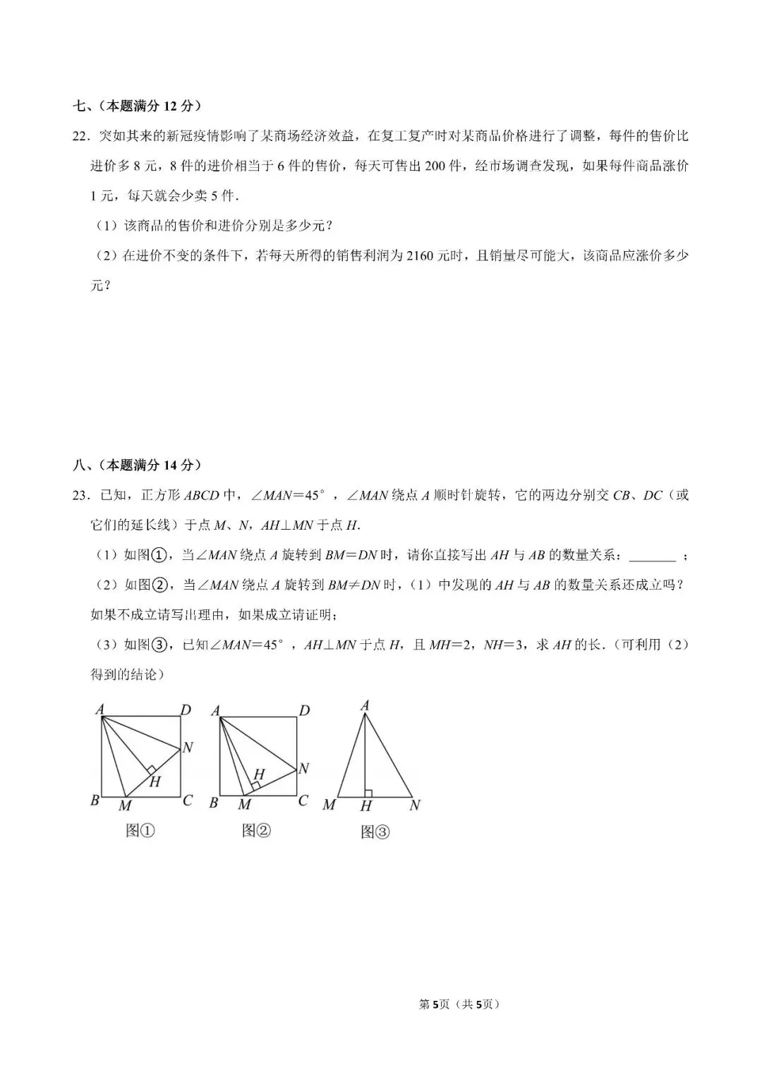 【初三月考】六安2026-2027学年上初三阶段性目标检测(一)英语试卷和答案(数学、历史)-第25张图片-四季读书网