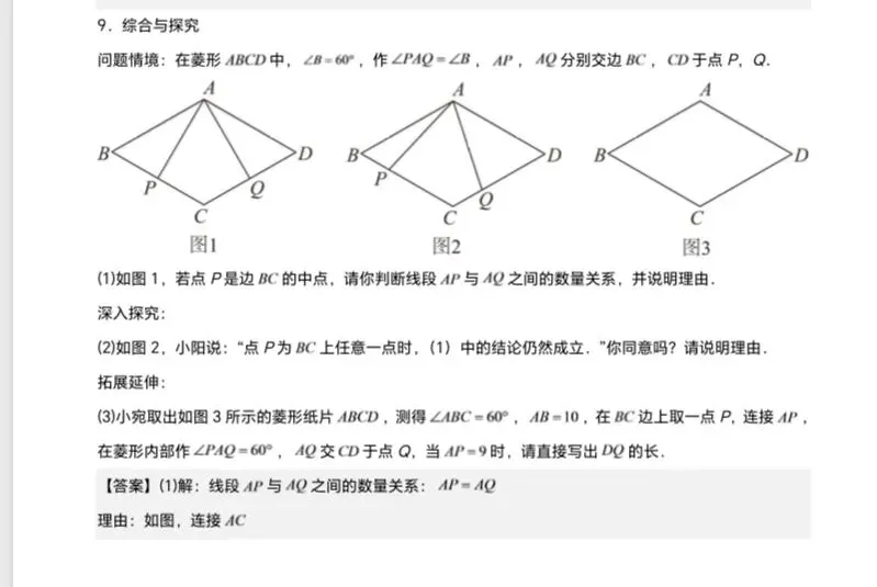 初三培优:压轴题专练9-第1张图片-四季读书网
