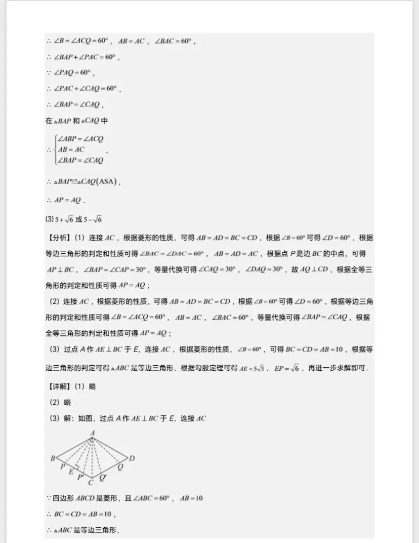 初三培优:压轴题专练9-第3张图片-四季读书网