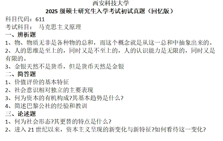 西安科技大学考研真题-第1张图片-四季读书网 西安科技大学考研真题-第1张图片-四季读书网