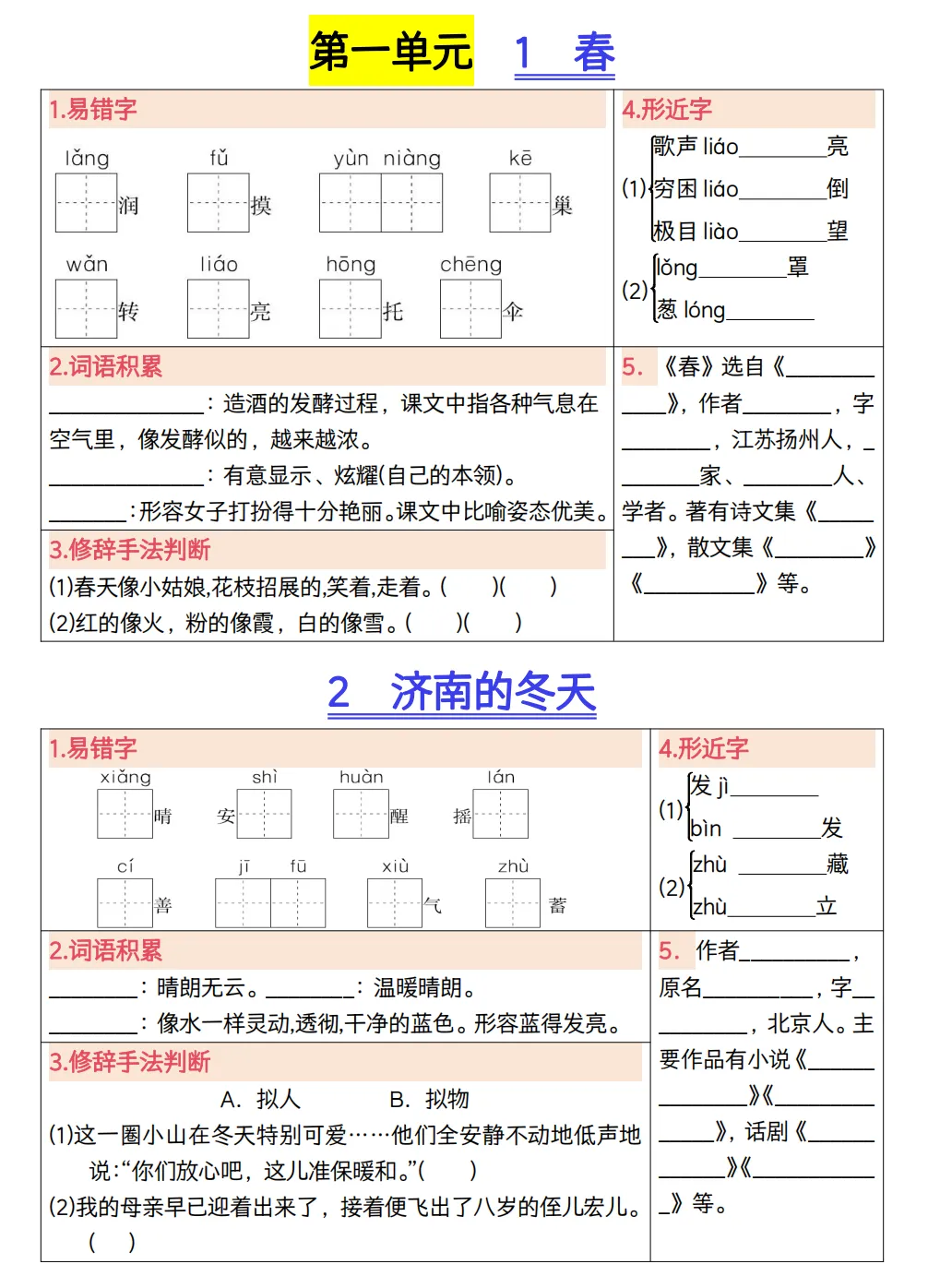 初一语文想吃透课本,这份学习单一定要收好!预习复习一套搞定!-第1张图片-四季读书网