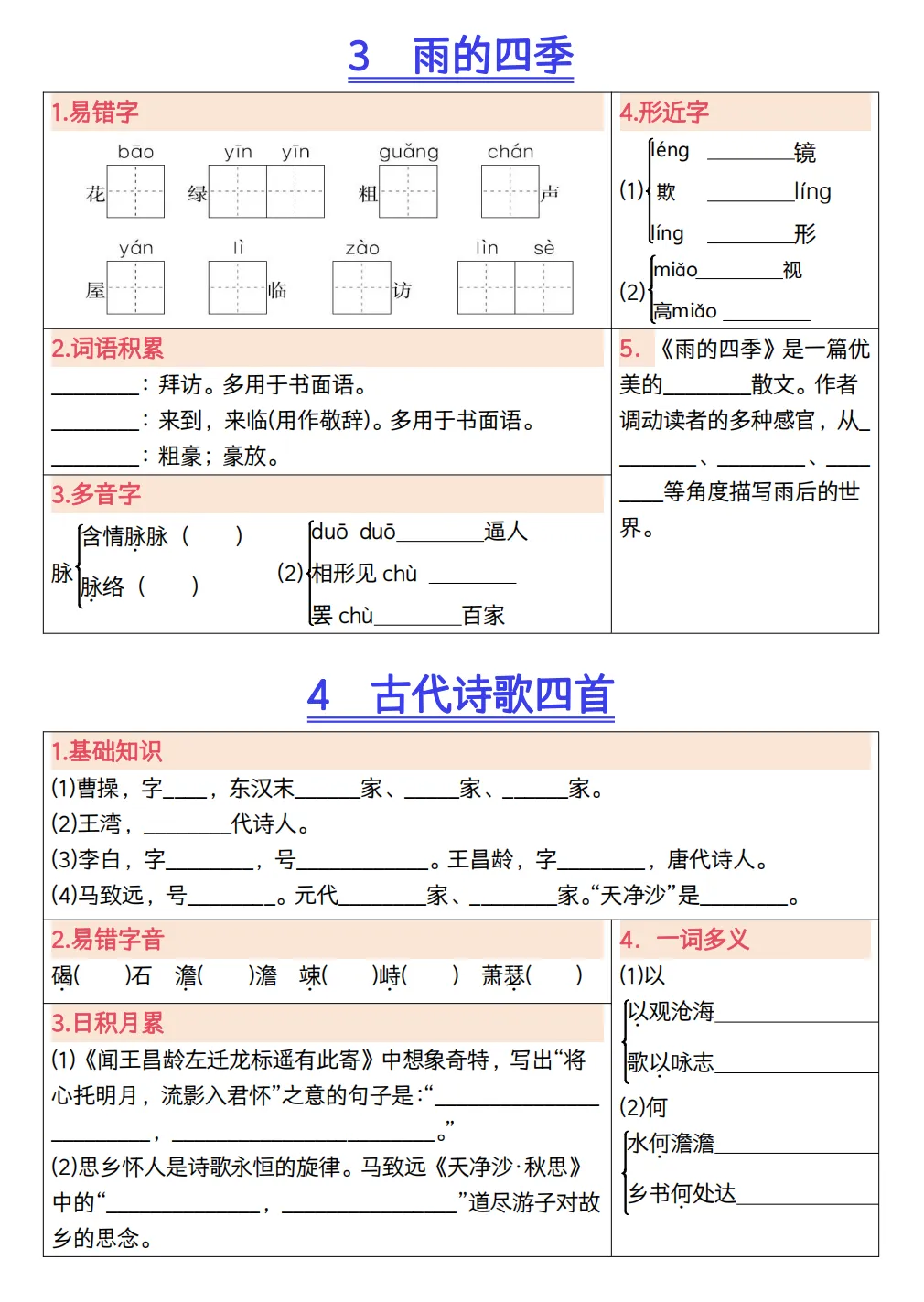 初一语文想吃透课本,这份学习单一定要收好!预习复习一套搞定!-第2张图片-四季读书网