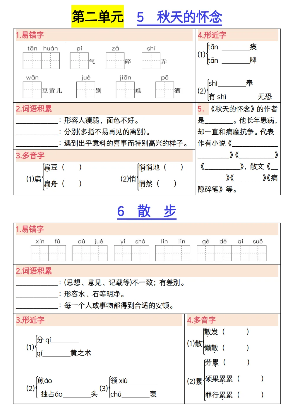 初一语文想吃透课本,这份学习单一定要收好!预习复习一套搞定!-第3张图片-四季读书网