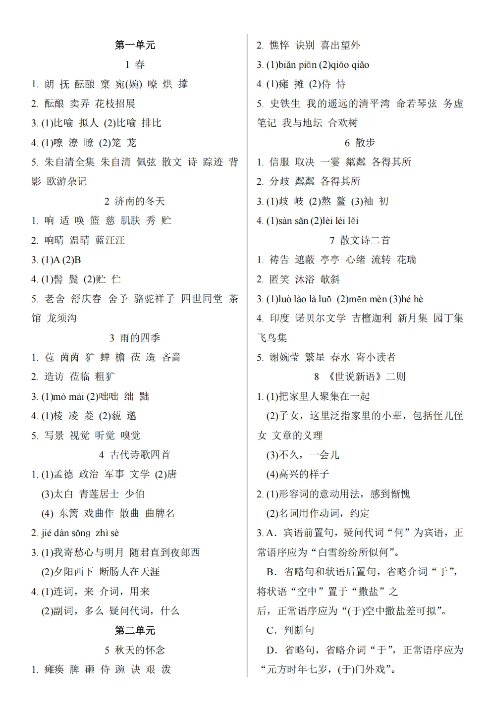 初一语文想吃透课本,这份学习单一定要收好!预习复习一套搞定!-第4张图片-四季读书网