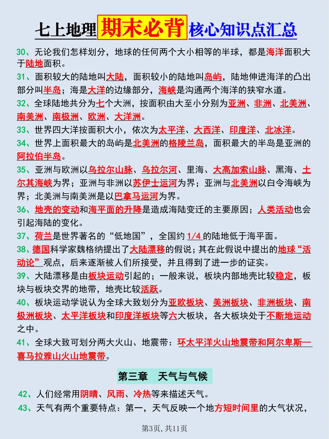 【初一】2026秋七年级上册地理重要知识点归纳总结,有完整版可打印,建议家长领取一份打印给孩子!-第5张图片-四季读书网 【初一】2026秋七年级上册地理重要知识点归纳总结,有完整版可打印,建议家长领取一份打印给孩子!-第5张图片-四季读书网