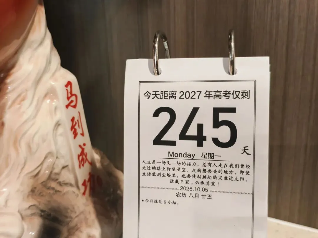 高考倒计时245:祝我生日快乐!闺女准备的惊喜揭晓-第1张图片-四季读书网