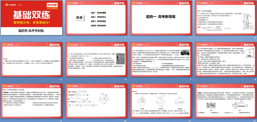 精选合集--1303基础双练高考物理作业课件【18份文件】-第1张图片-四季读书网