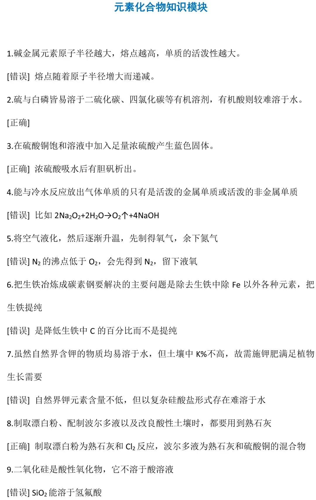 干货丨高考化学实验易错知识点清单-第1张图片-四季读书网