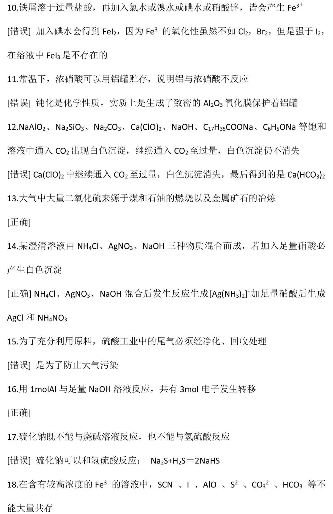 干货丨高考化学实验易错知识点清单-第2张图片-四季读书网