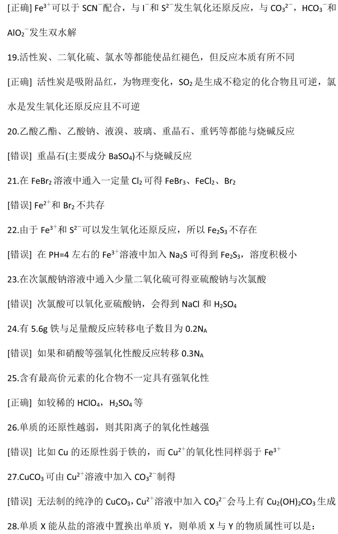 干货丨高考化学实验易错知识点清单-第3张图片-四季读书网