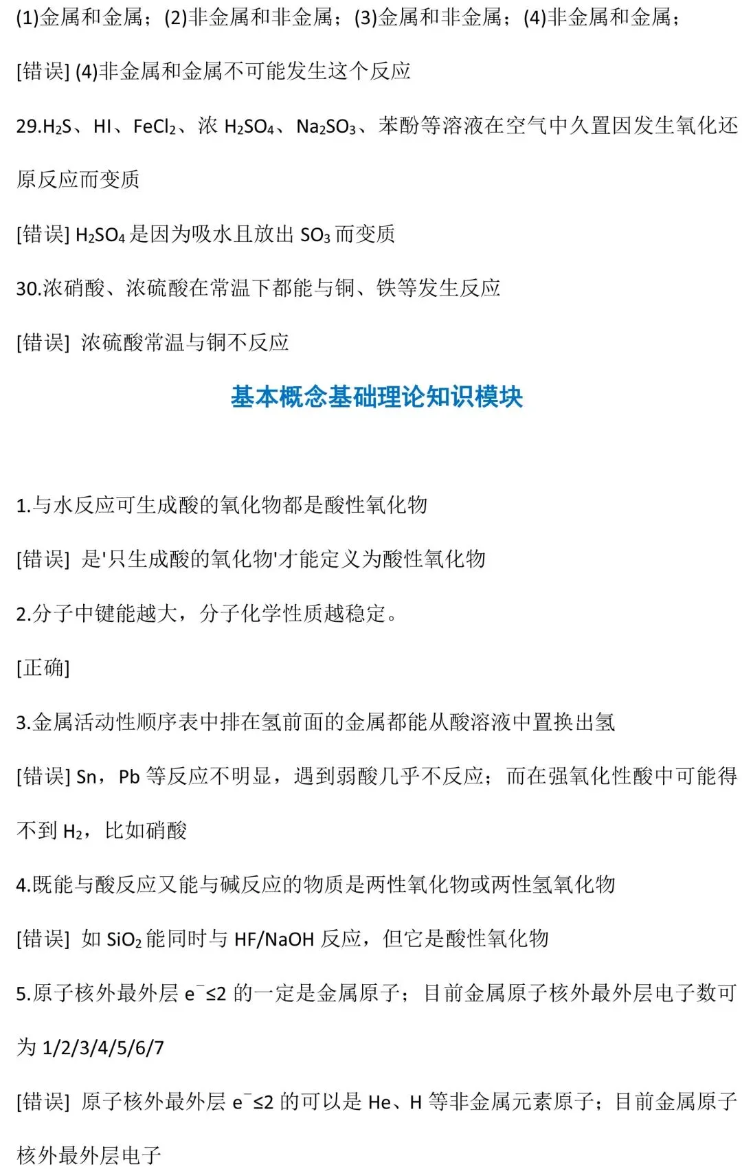 干货丨高考化学实验易错知识点清单-第4张图片-四季读书网