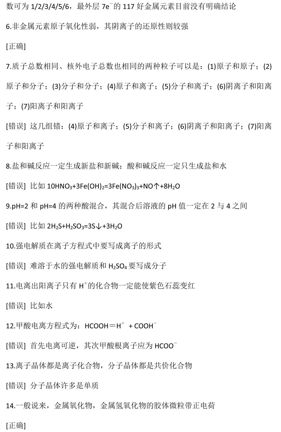 干货丨高考化学实验易错知识点清单-第5张图片-四季读书网