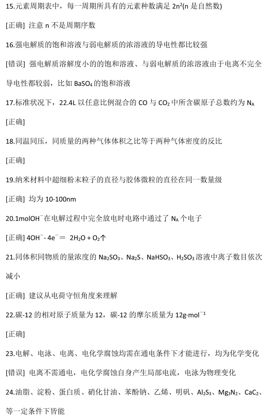 干货丨高考化学实验易错知识点清单-第6张图片-四季读书网