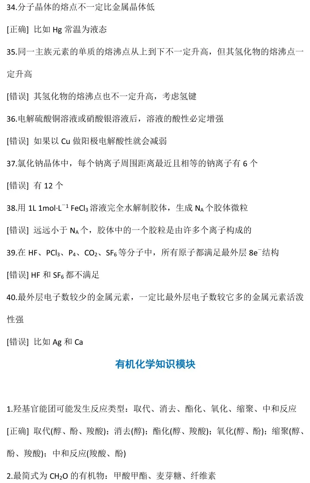 干货丨高考化学实验易错知识点清单-第8张图片-四季读书网