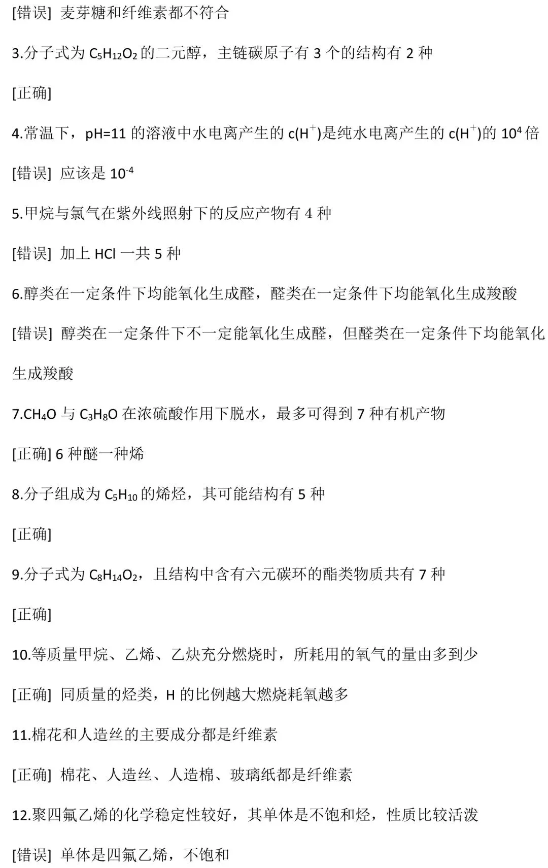 干货丨高考化学实验易错知识点清单-第9张图片-四季读书网