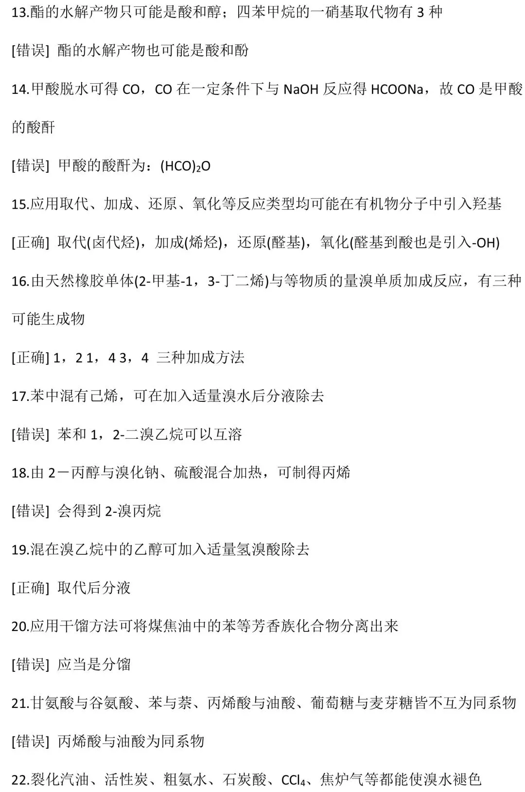 干货丨高考化学实验易错知识点清单-第10张图片-四季读书网