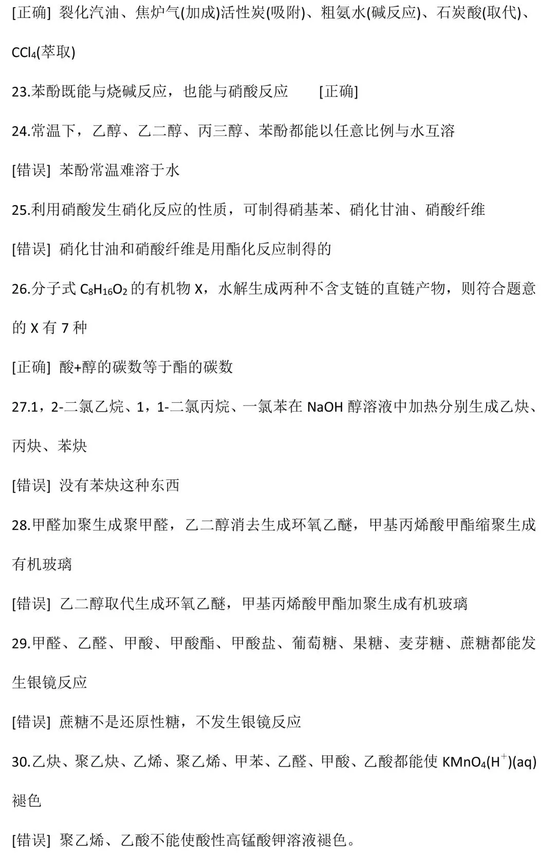 干货丨高考化学实验易错知识点清单-第11张图片-四季读书网